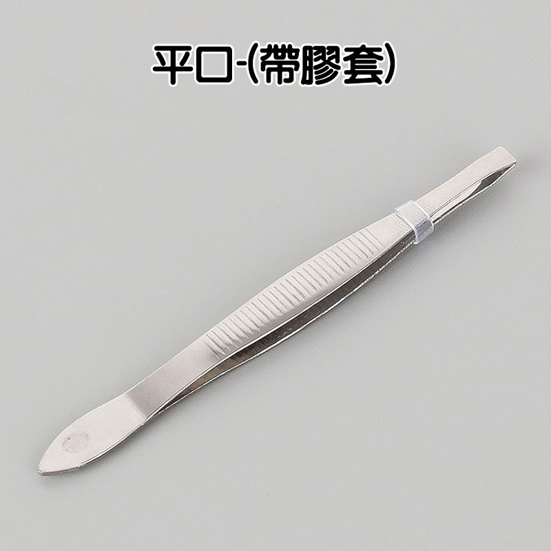 平口
