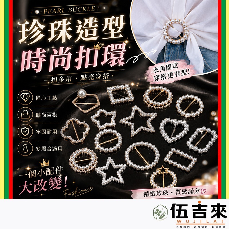 衣角打結扣 衣服打結扣 T恤打結神器 衣角固定扣 穿搭配件 免綁結扣 造型打結扣 防滑固定 時尚百搭 現貨(A279)