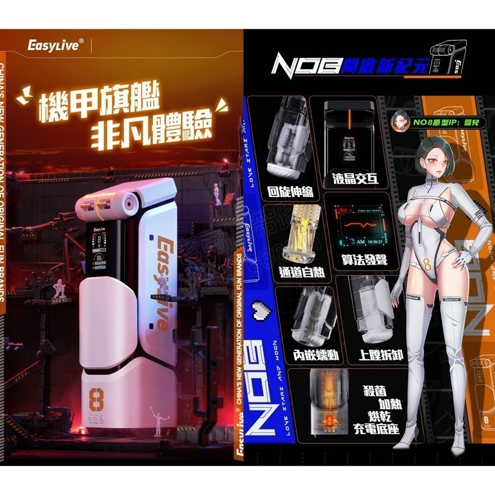 Easy Live NO.8 機甲 電動飛機杯 飛機杯 自慰器男用 自動飛機杯 飛機杯電動 情趣用品男用 男性情趣用品-細節圖2