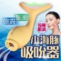 艾萊特 海豚 脈衝吮吸按摩器 吸允器 跳蛋 脈衝跳蛋 情趣用品按摩棒 按摩棒 按摩棒情趣 跳蛋無線 情趣用品女用-規格圖2