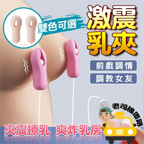 覓桃 乳夾 奶頭夾 乳夾 乳頭刺激器 sm 情趣用品女用 sm情趣精品 跳蛋 bdsm 成人專區 調教 女用情趣用品