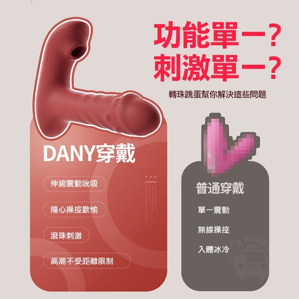 Dany 無線遙控 吮吸轉珠伸縮 震動棒 電動按摩棒 女用情趣用品 跳蛋 自慰棒 按摩棒 女用 穿戴跳蛋 女性情趣用品-細節圖3