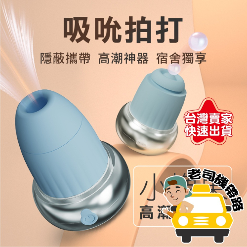 UNIMAT 小橡果 吮吸拍打器 電動按摩棒 自慰棒 按摩棒 女用 台灣出貨 吸允器 情趣用品女用 跳蛋 女性情趣用品