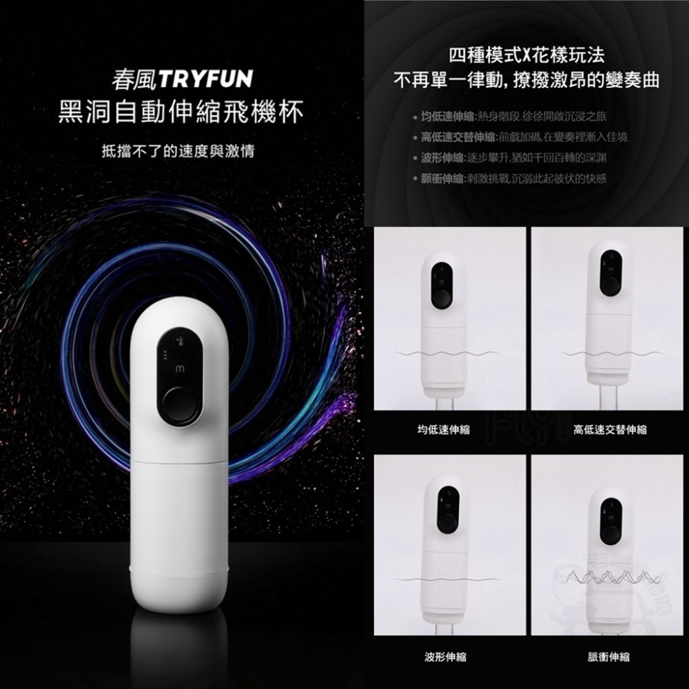TryFun春風 白魂 黑洞 吸吮伸縮飛機杯 電動飛機杯 自動飛機杯 台灣出貨 自慰器男用 自慰杯 飛機杯 男用情趣用品-細節圖6