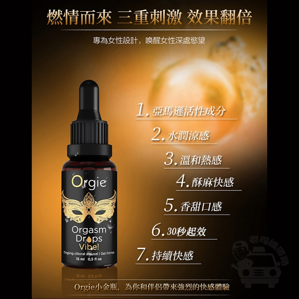 葡萄牙 Orgie 小金瓶 女用快感增強液 熱感潤滑液 潤滑液 蜜豆刺激 情趣用品女用 可食用潤滑液 成人潤滑液 口交液-細節圖4