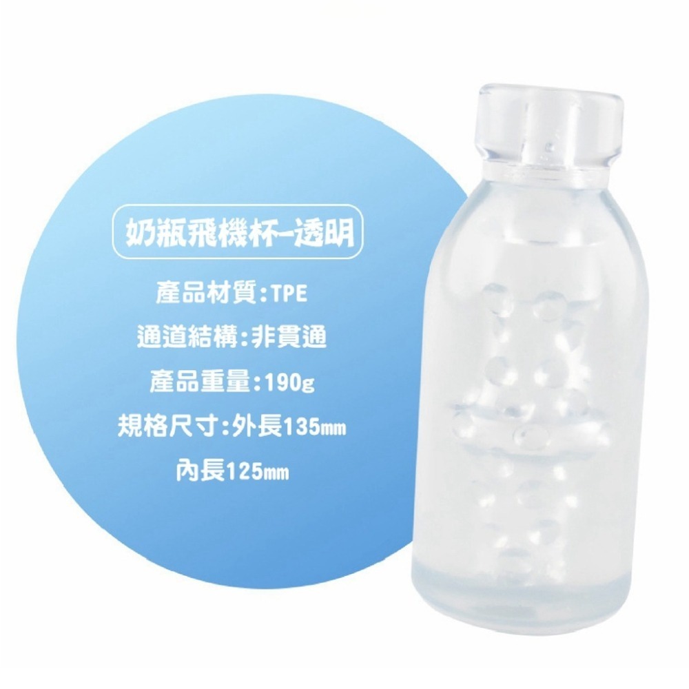 新世代透明感 超強真空吸力 奶瓶飛機杯 自慰杯 自慰套 情趣娃娃 自慰器 情趣用品 男用 飛機杯 動漫 龜頭訓練器 名器-細節圖10