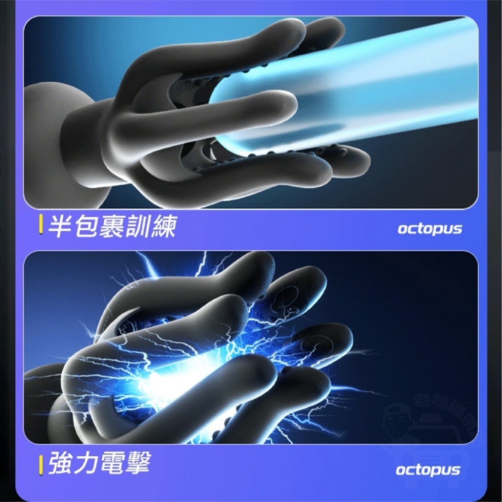 章魚觸手 微電流 電擊 自慰+鍛鍊 龜頭訓練器 飛機杯 電動飛機杯 陰莖鍛煉器 自慰器男用 台灣出貨 情趣用品 自慰套-細節圖6