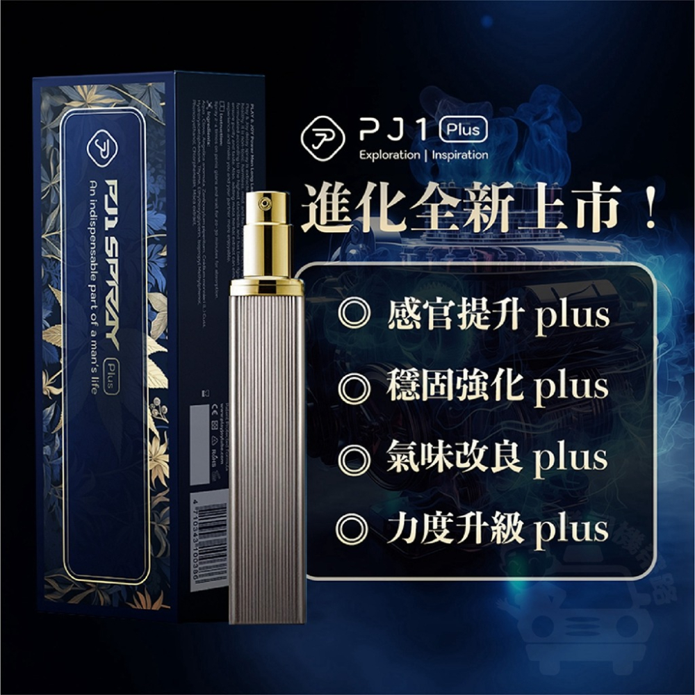 【台灣現貨】成人專區 情趣用品 男性情趣用品 PLAY&JOY PJ1 Plus 男士勁能噴霧 15ml 成人用品-細節圖7