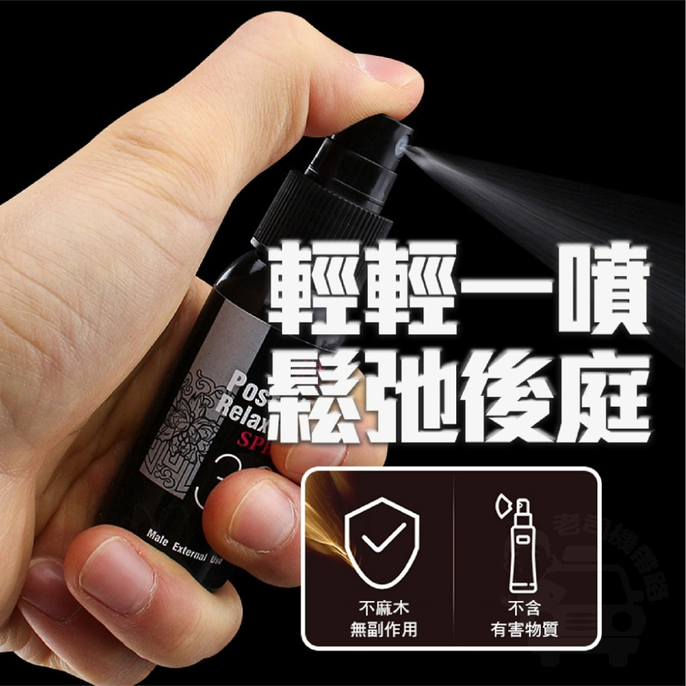 【現貨速發】情趣用品 成人專區 情趣玩具 後庭鬆弛噴霧 後庭 肛交潤滑液 後庭噴霧 後庭潤滑液 成人潤滑液 肛交 情趣-細節圖4