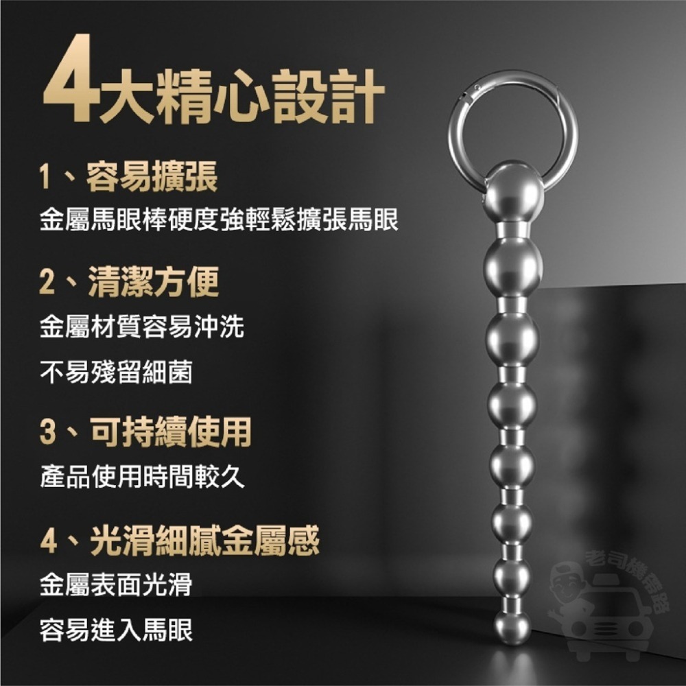 【台灣現貨】馬眼棒 馬眼 不鏽鋼拉珠 金屬馬眼棒 尿道棒 尿道刺激器 情趣用品 SM 情趣精品 尿道 同志 馬眼擴張器-細節圖5