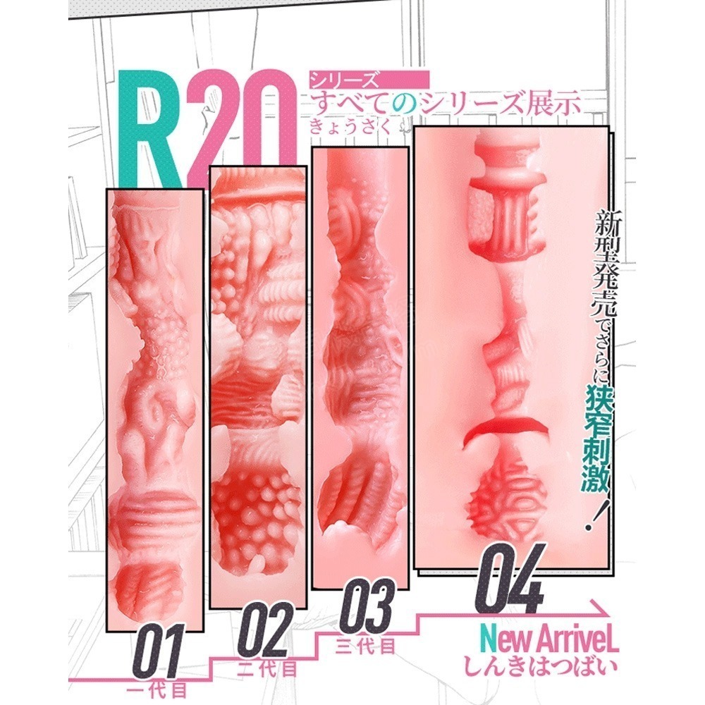 【台灣現貨】對子哈特 R20 一代 ~ 四代 R-20 名器 自慰套 飛機杯 自慰器男用 陰莖訓練器 自慰器 自慰杯-細節圖3