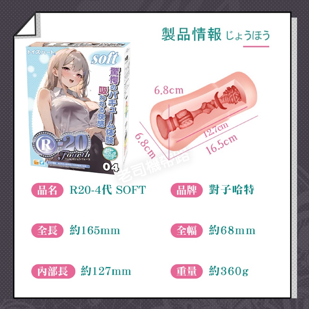 【台灣現貨】對子哈特 R20 一代 ~ 四代 R-20 名器 自慰套 飛機杯 自慰器男用 陰莖訓練器 自慰器 自慰杯-細節圖11