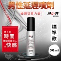 涉い井 - 男用續航噴劑 30ml