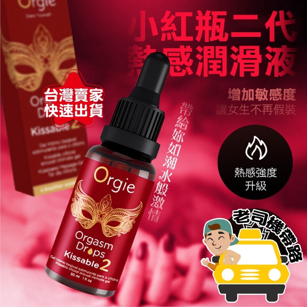 【台灣現貨】Orgie 原廠正品 葡萄牙 全系列 情趣提升 潤滑液 高潮液 潮吹液 喚醒高潮 只要一滴 蜜豆快感提升液-細節圖6