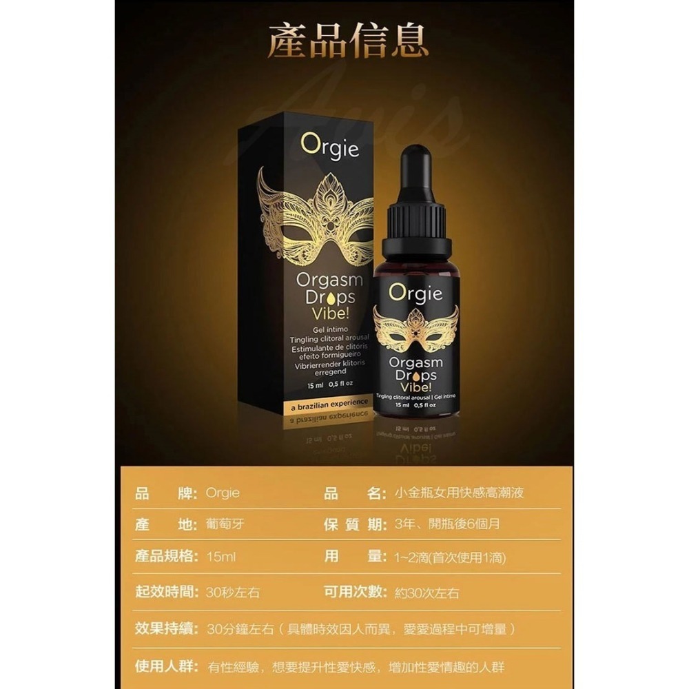 【台灣現貨】Orgie 原廠正品 葡萄牙 全系列 情趣提升 潤滑液 高潮液 潮吹液 喚醒高潮 只要一滴 蜜豆快感提升液-細節圖7