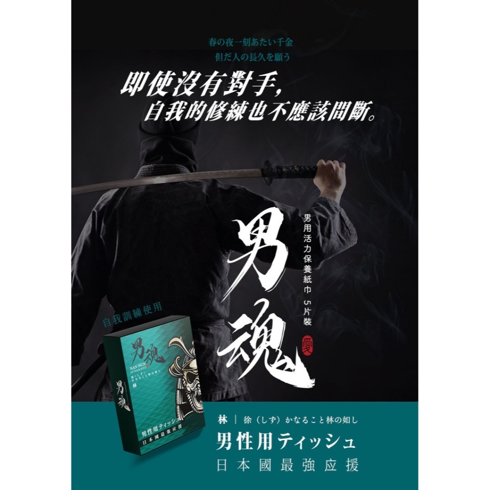 【台灣現貨】男魂 男用活力保養濕巾 男性延時液 風 林 山 火 持久濕巾 持久潤滑液 情趣用品 潤滑液 情趣潤滑液 持久-規格圖2