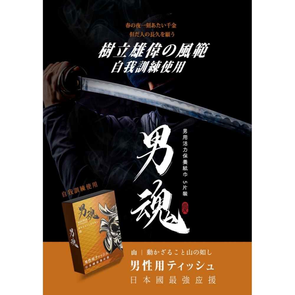 【台灣現貨】男魂 男用活力保養濕巾 男性延時液 風 林 山 火 持久濕巾 持久潤滑液 情趣用品 潤滑液 情趣潤滑液 持久-規格圖4