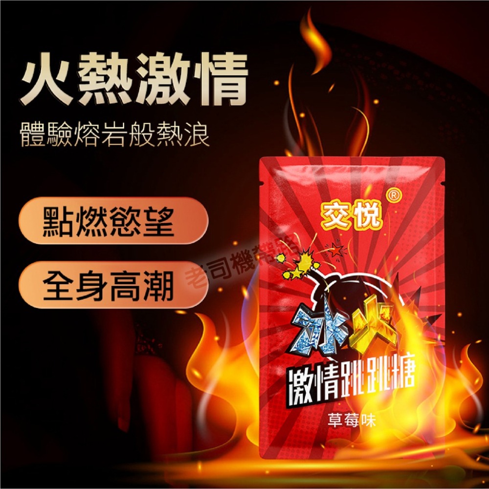 【台灣現貨】冰火兩重天 可食用 激情跳跳糖 成人 口交 情趣 爆炸口交糖 口交潤滑液 口交液 情趣用品 潤滑油 成人用品-細節圖6