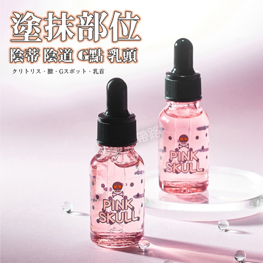 【台灣現貨】PINKSKULL 女用快感液 高潮 快感液 快感增強液 女性情趣提升凝露 情趣 成人 潤滑液 情趣用品-細節圖6