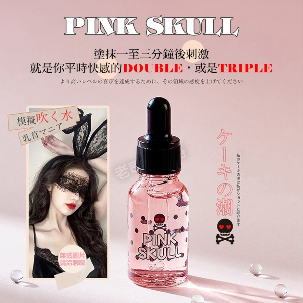 【台灣現貨】PINKSKULL 女用快感液 高潮 快感液 快感增強液 女性情趣提升凝露 情趣 成人 潤滑液 情趣用品-細節圖8