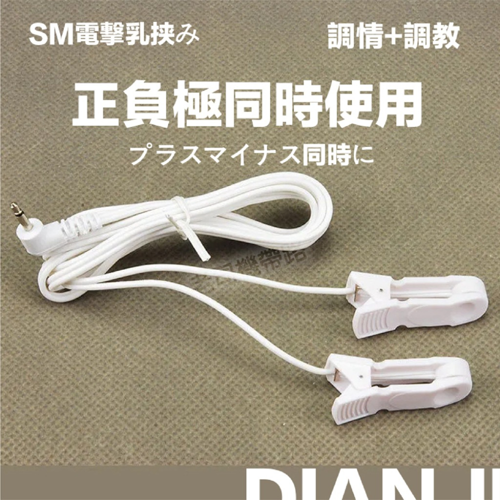 【台灣現貨】SM 乳夾 SM電擊乳夾 乳頭夾 情趣用品 情趣電擊 SM電擊 SM乳夾 情趣 成人 跳蛋 成人玩具 奶頭夾-細節圖3