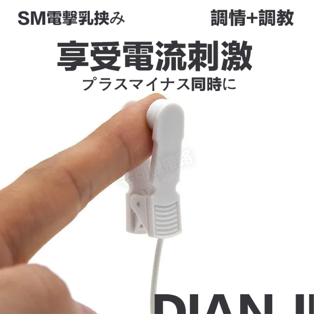 【台灣現貨】SM 乳夾 SM電擊乳夾 乳頭夾 情趣用品 情趣電擊 SM電擊 SM乳夾 情趣 成人 跳蛋 成人玩具 奶頭夾-細節圖9