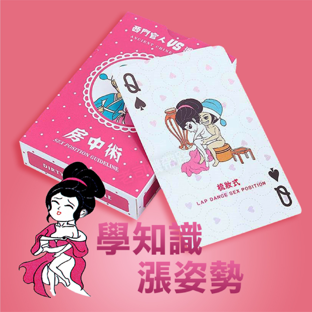 【台灣現貨】房中術撲克牌 情趣撲克牌 情侶遊戲 SM 桌遊 情趣用品 成人 情趣桌遊 情趣體位撲克牌 情趣玩具 成人玩具-細節圖3