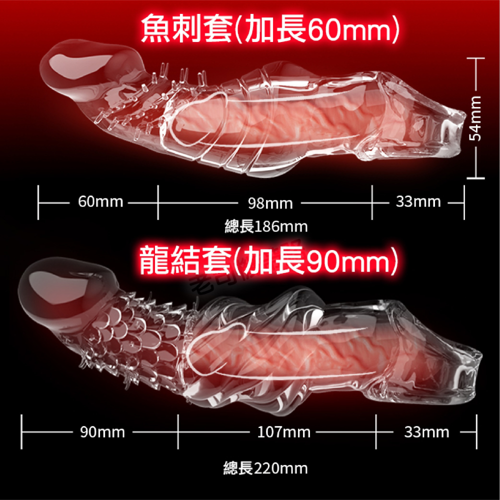 【台灣現貨】取悅 魚刺套 龍結套 魚脊套 狼牙套 陰莖套 陽具套 加長套 情趣 鎖精環 屌環 鎖精 情趣用品 成人 包皮-細節圖9