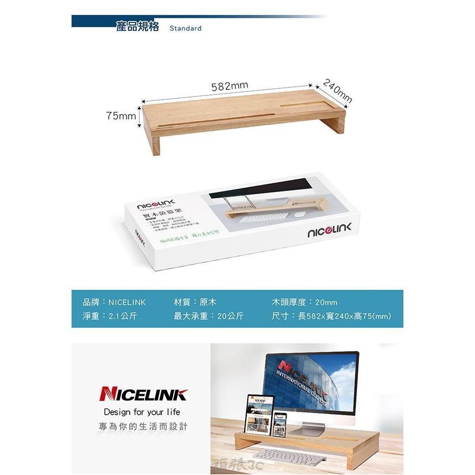 [限時免運特賣]NICELINK 實木螢幕架 SF-W (實木材質/螢幕座)-細節圖8