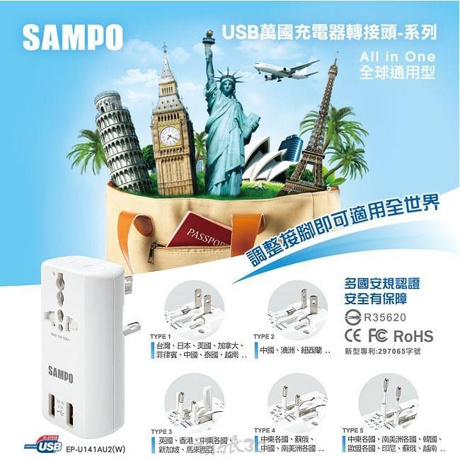 [現貨/開發票]SAMPO 聲寶雙USB 萬國充電器轉接頭-黑色 (EP-U141AU2)-細節圖2