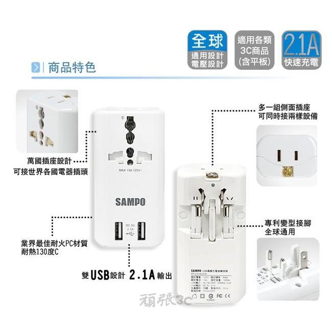 [現貨/開發票]SAMPO 聲寶雙USB 萬國充電器轉接頭-黑色 (EP-U141AU2)-細節圖3