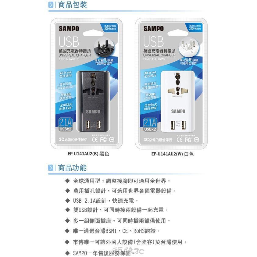[現貨/開發票]SAMPO 聲寶雙USB 萬國充電器轉接頭-黑色 (EP-U141AU2)-細節圖8