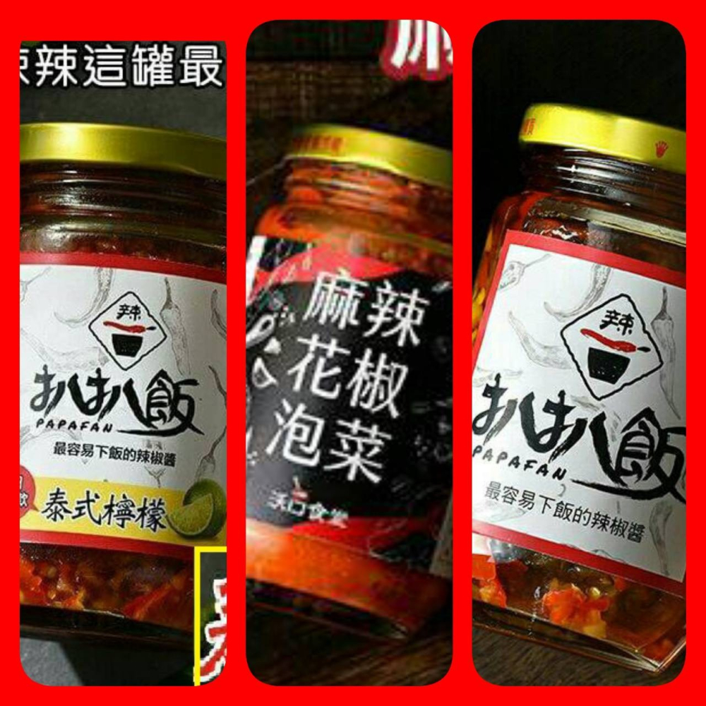 PAPAFAN 扒扒飯 雙椒辣牛醬 辣椒 醬料 辣椒醬 拌醬~7788（雜七雜八）-細節圖2