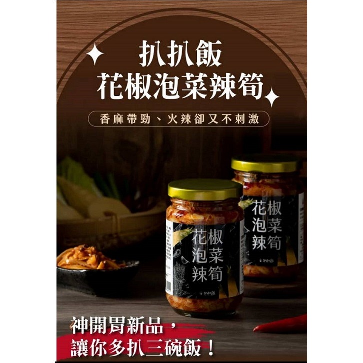 PAPAFAN 扒扒飯 雙椒辣牛醬 辣椒 醬料 辣椒醬 拌醬~7788（雜七雜八）-細節圖3