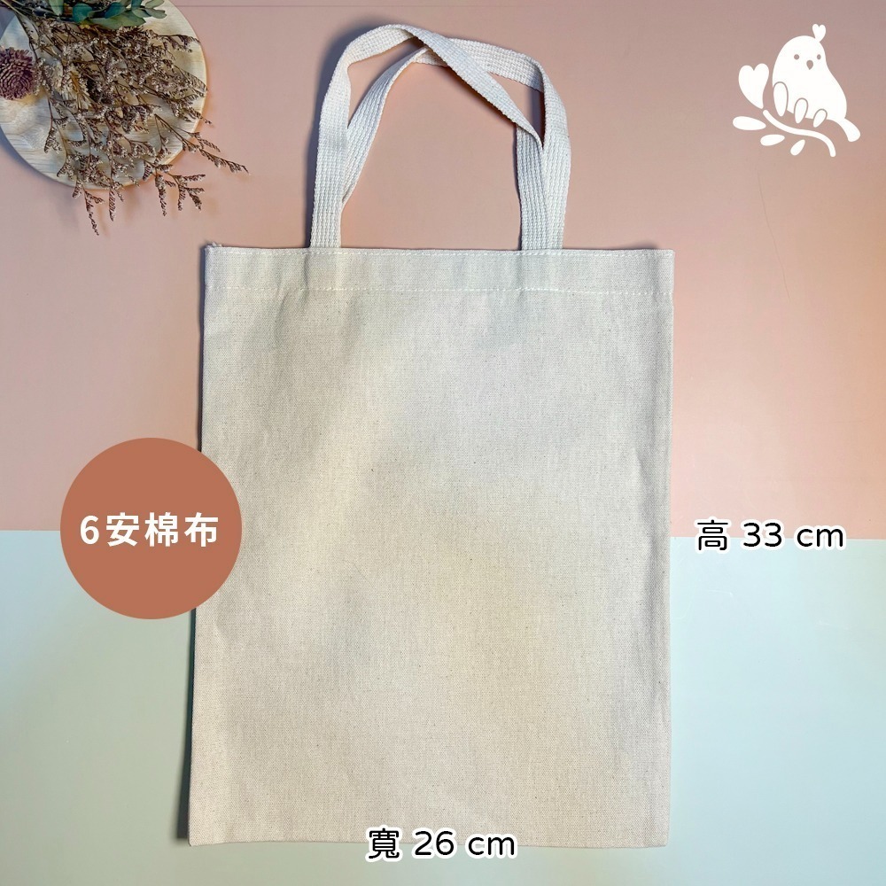 【奶茶鳥文創】 來圖客製 插畫設計 客製化手提袋 棉布手提袋 肩背袋 購物袋 生活 送禮 紀念 一件可印-細節圖5