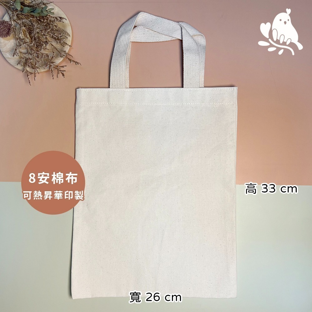 【奶茶鳥文創】 來圖客製 插畫設計 客製化手提袋 棉布手提袋 肩背袋 購物袋 生活 送禮 紀念 一件可印-細節圖6
