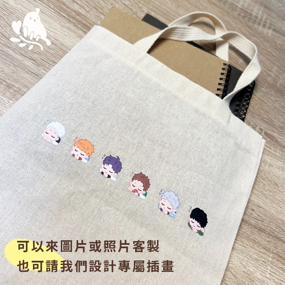 【奶茶鳥文創】 來圖客製 插畫設計 客製化手提袋 棉布手提袋 肩背袋 購物袋 生活 送禮 紀念 一件可印-細節圖9