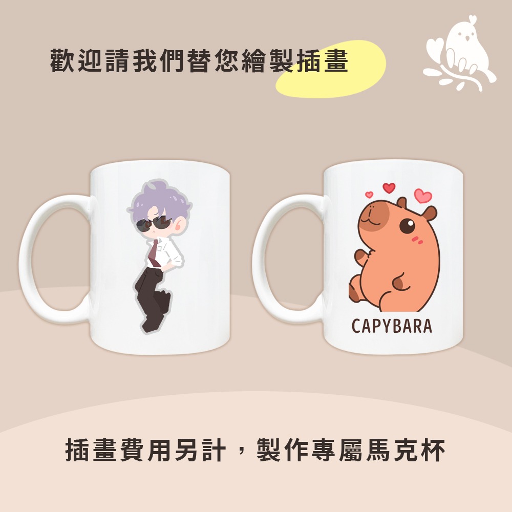 【奶茶鳥文創】 來圖客製 插畫設計 客製化馬克杯 陶瓷馬克杯  生活 送禮 紀念 一件可印-細節圖3