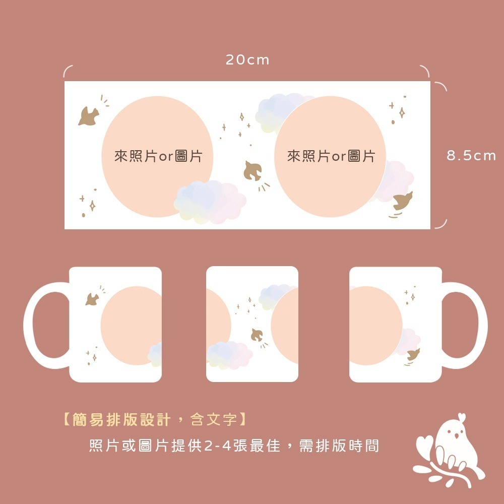 【奶茶鳥文創】 來圖客製 插畫設計 客製化馬克杯 陶瓷馬克杯  生活 送禮 紀念 一件可印-細節圖5