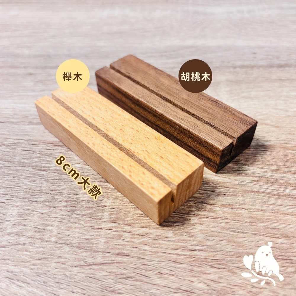 【奶茶鳥文創】客製化木頭名片座BM02 實木名片座 相片夾 來檔客製 雷射雕刻 雷射刻字 一件可印-規格圖3