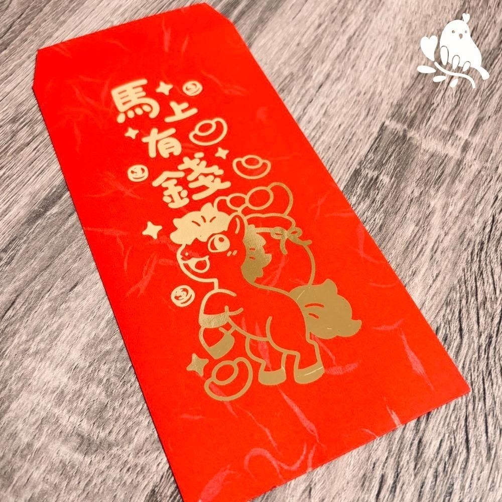 【奶茶鳥文創】原創 紅包袋 馬年紅包袋 燙金紅包袋 2026 新年 馬-細節圖3
