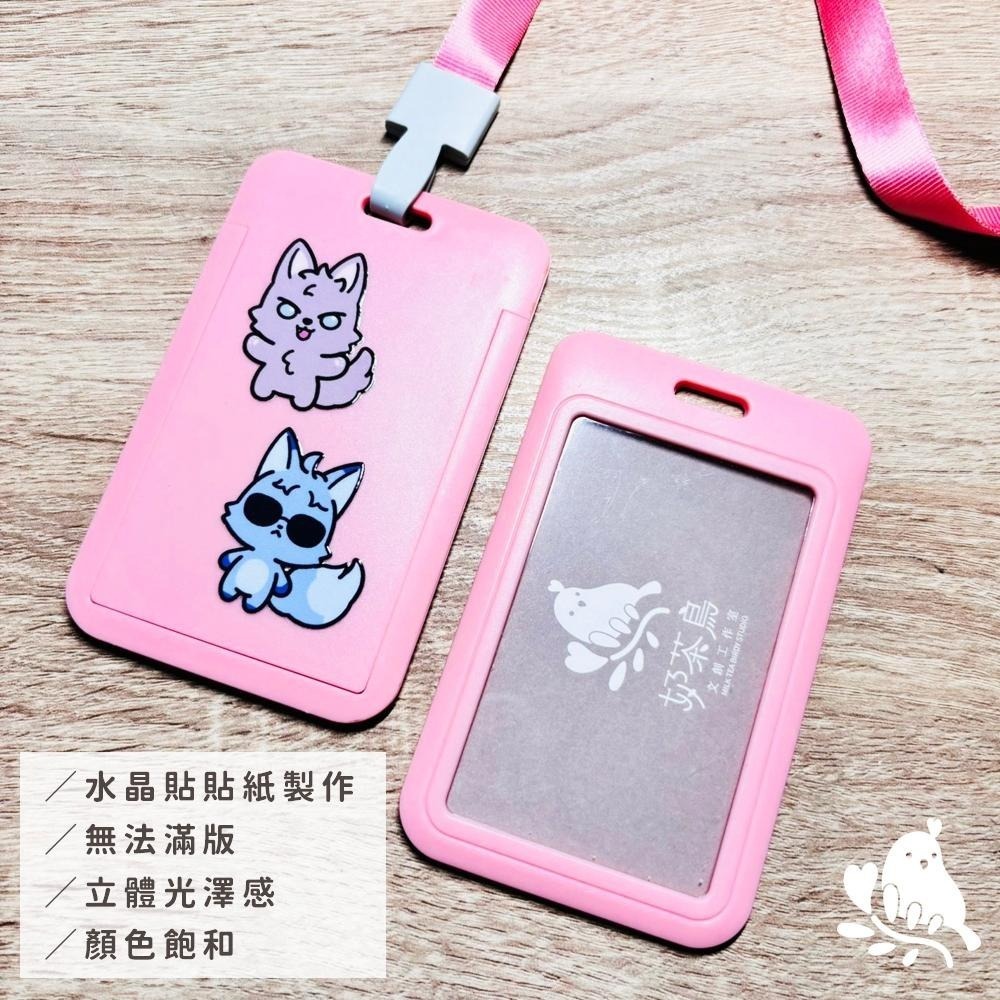【奶茶鳥文創】客製化卡套 ABS硬殼卡套 證件套 工作證 來圖客製 插畫 設計 生活 送禮 紀念-細節圖2
