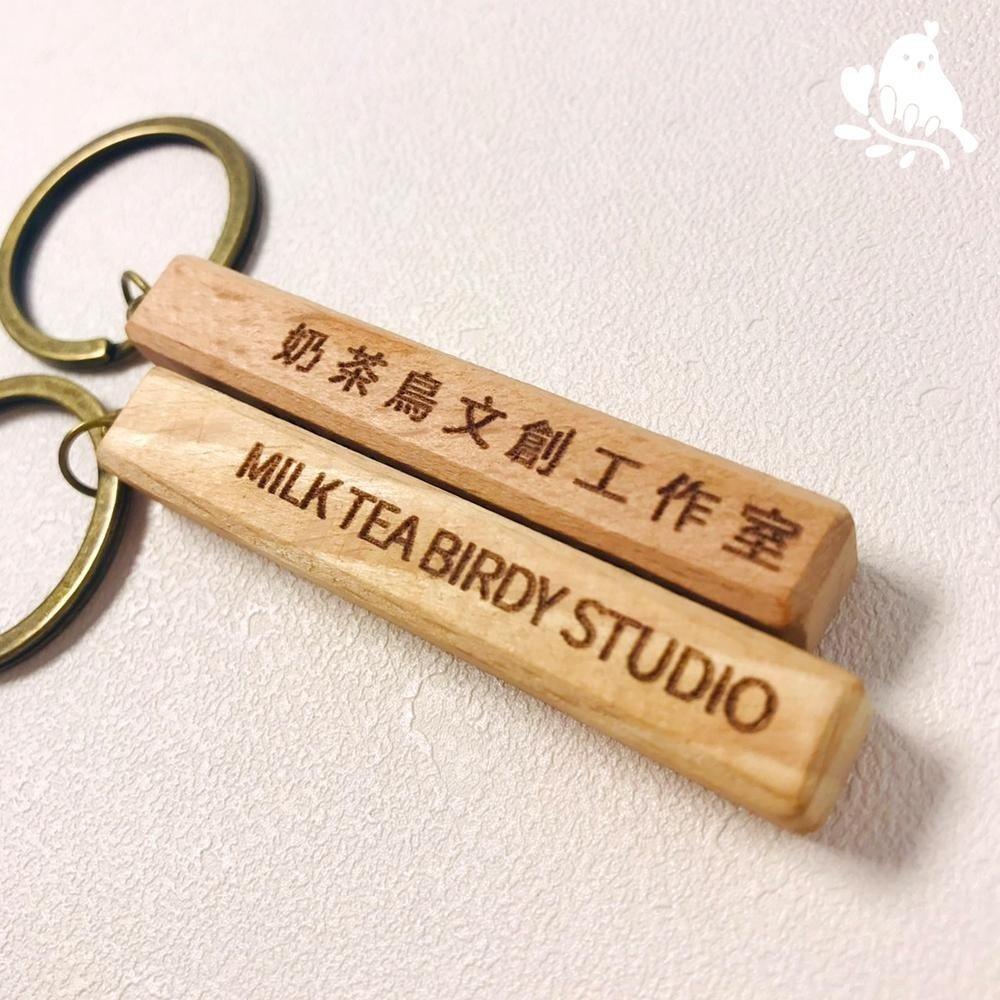 【奶茶鳥文創】來圖客製 客製化鑰匙圈 原木鑰匙圈 櫸木條鑰匙圈 雷射雕刻 雷射刻字 一件可印-細節圖2