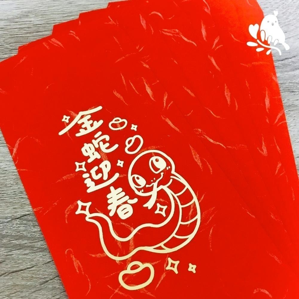 【奶茶鳥文創】原創 紅包袋 蛇年紅包袋 燙金紅包袋 2025 新年 蛇-細節圖2