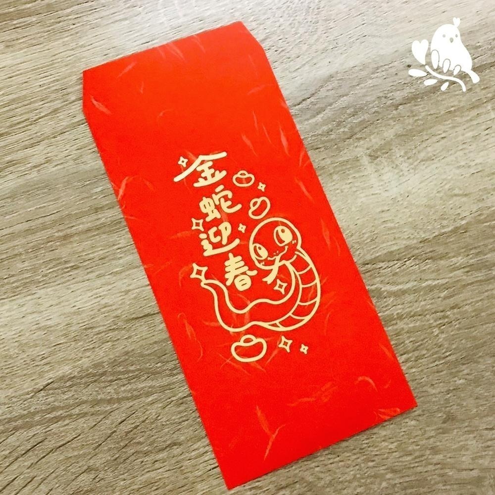 【奶茶鳥文創】原創 紅包袋 蛇年紅包袋 燙金紅包袋 2025 新年 蛇-細節圖3