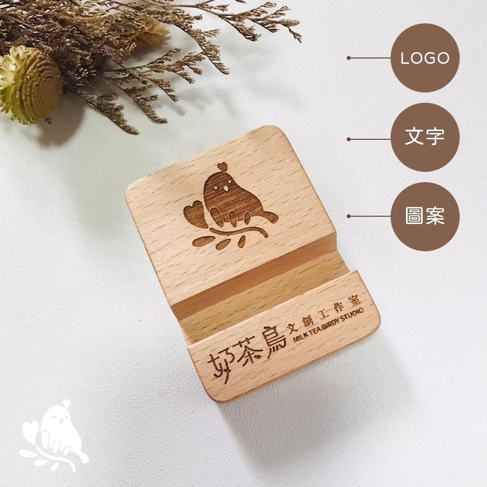 【奶茶鳥文創】來圖客製 客製化手機架 木質手機架 櫸木手機架 雷射雕刻 雷射刻字 一件起印-細節圖2