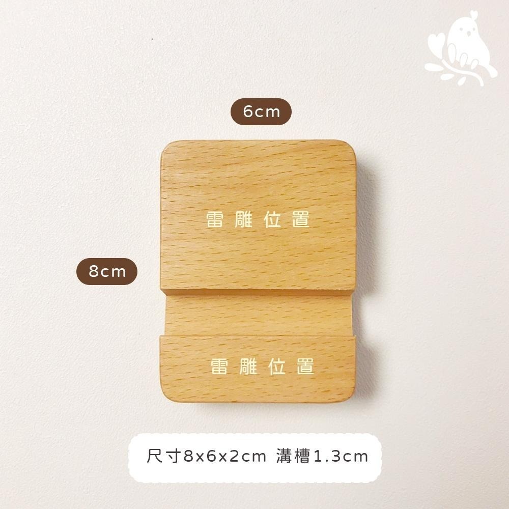 【奶茶鳥文創】來圖客製 客製化手機架 木質手機架 櫸木手機架 雷射雕刻 雷射刻字 一件起印-細節圖5