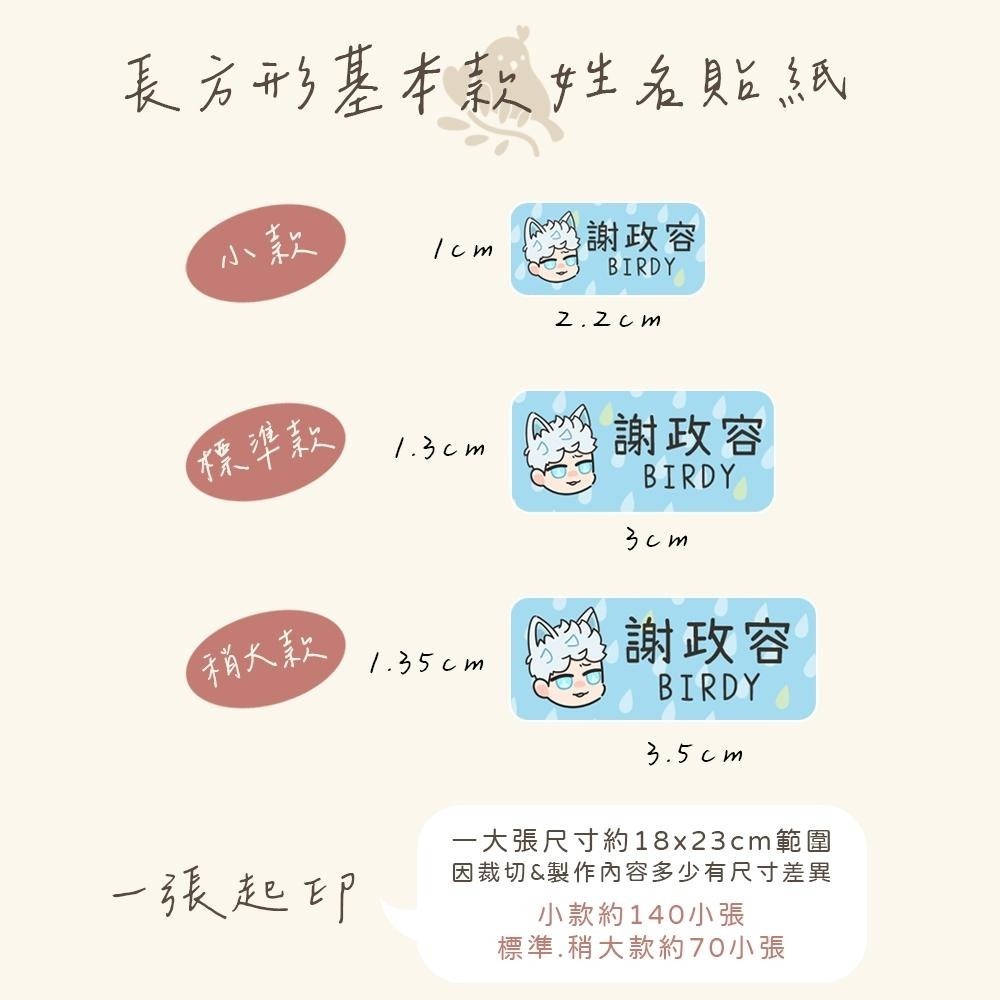 【奶茶鳥文創】客製化姓名貼 防水姓名貼 來圖客製 開學必備 插畫 設計-細節圖2