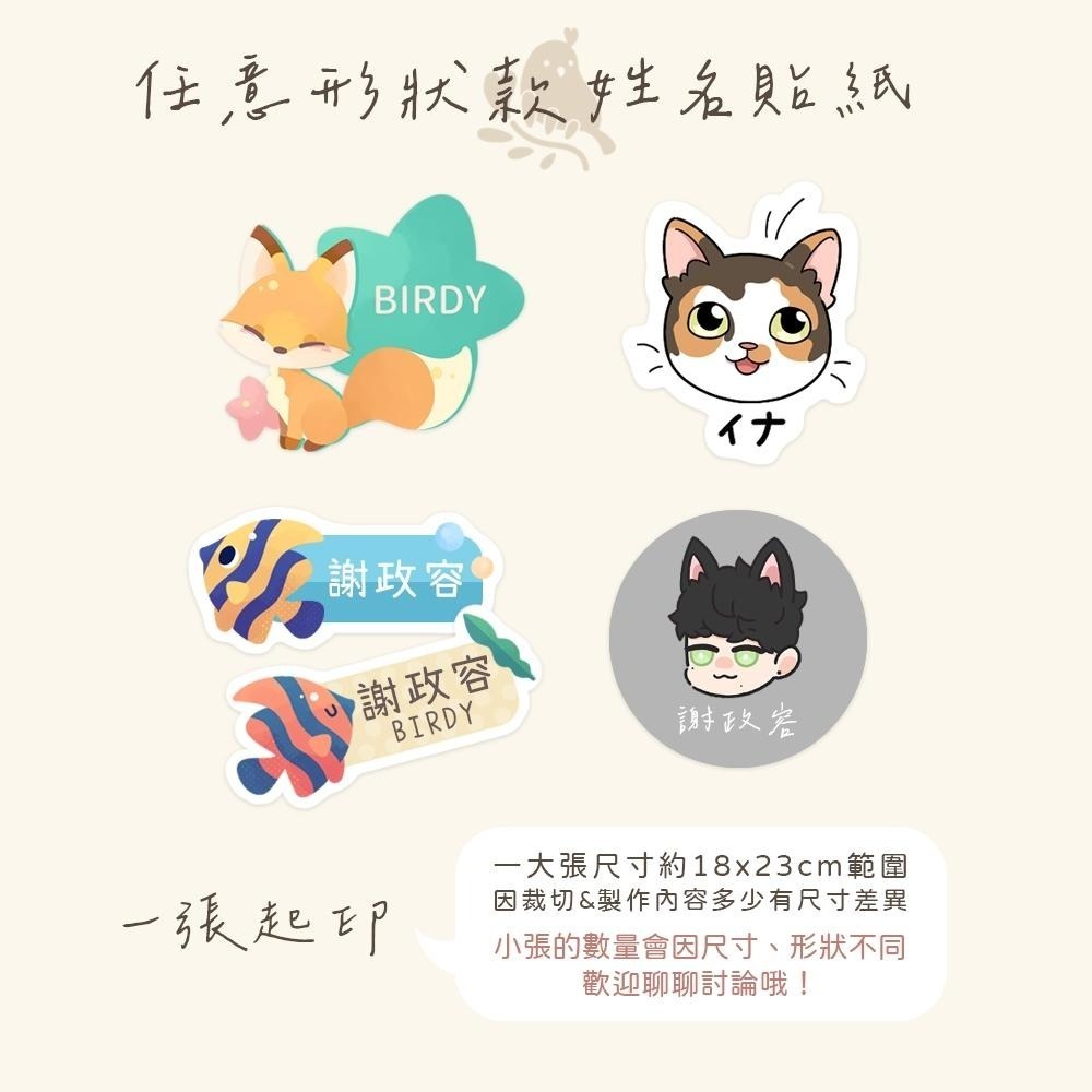 【奶茶鳥文創】客製化姓名貼 防水姓名貼 來圖客製 開學必備 插畫 設計-細節圖3