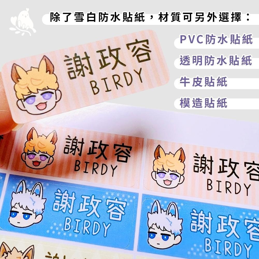 【奶茶鳥文創】客製化姓名貼 防水姓名貼 來圖客製 開學必備 插畫 設計-細節圖5